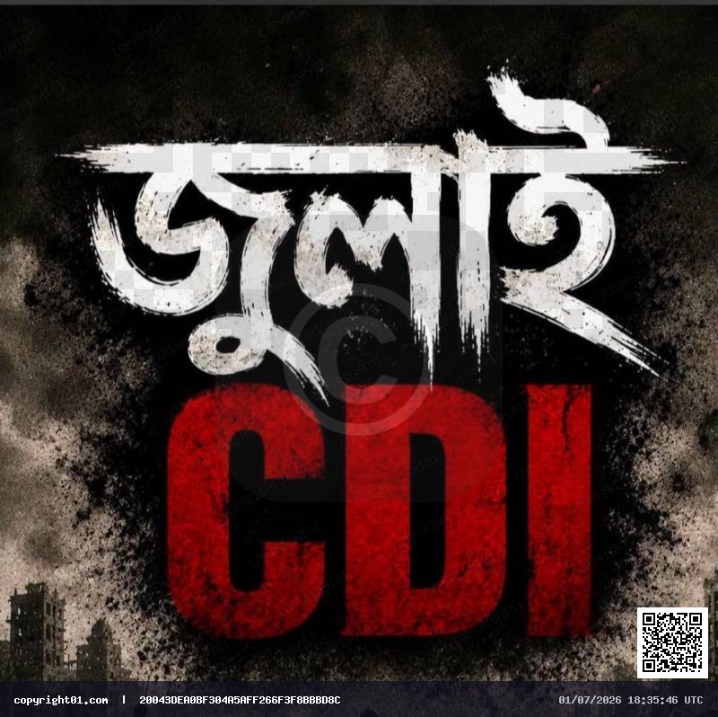 July CDI image